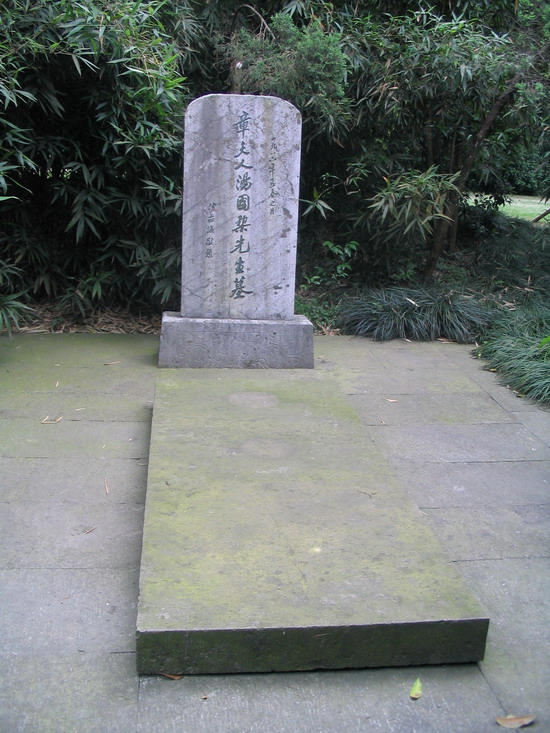 章太炎夫人汤国梨墓