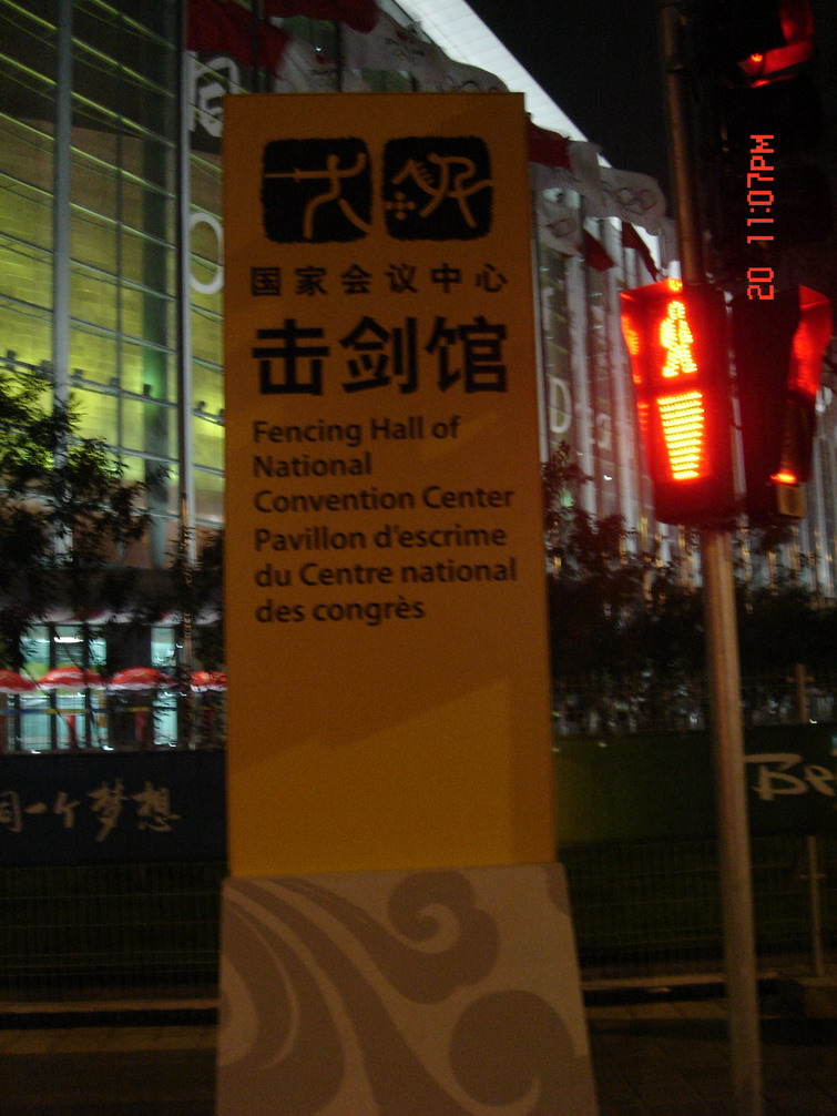 我的伤心地，我买了两场票，一场击剑，中国夺冠，我换掉了；一场刘翔，刘翔退赛了